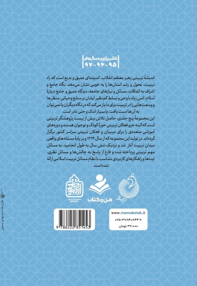 تربیت اسلامی 5